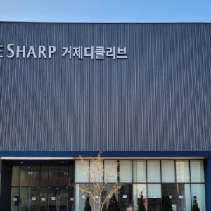 거제 포스코모델하우스